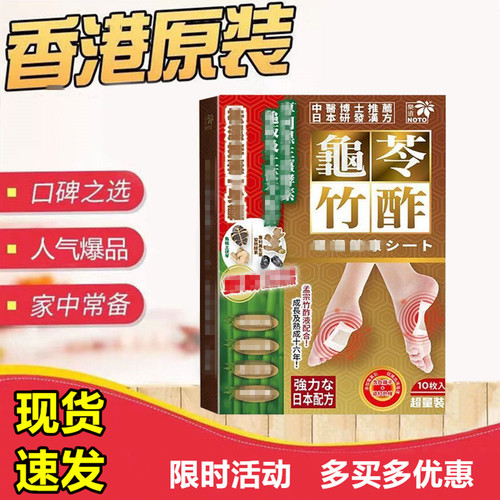 香港正品乐道龟苓竹酢健康足贴
