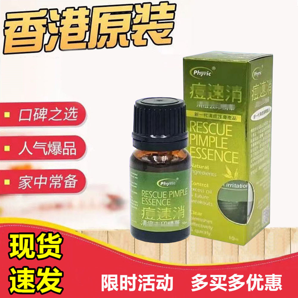 香港正品包邮现货香港制造澳洲Phyric痘速消15g清痘去印啫喱