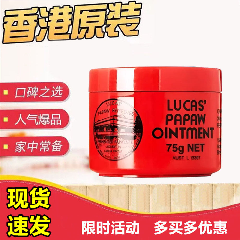 香港购澳洲木瓜膏75g正品面部滋润保湿护手霜润唇万用膏