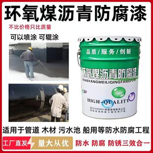 环氧(煤)沥青树脂漆耐酸碱污水池混凝土防腐金属管道两布三涂防腐