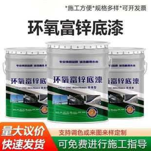 金属漆环氧富锌底漆云铁中间漆丙烯酸聚氨酯面漆钢结构专用防腐锈
