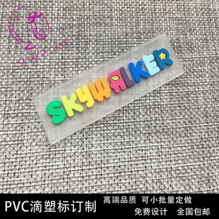 环保PVC 胸章 橡胶徽章贴定制 童装 订做 软胶标 箱包标牌胶章定做