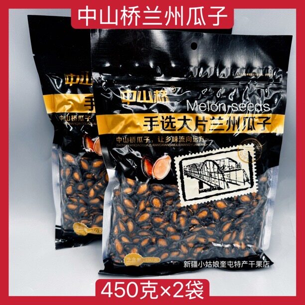 【450克&times;2袋】甘肃中山桥兰州大片五香水煮大板瓜子休闲零食坚