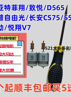 适用于菲翔方向锁马达菲亚特D565致悦自由光 FIAT 方向锁电机