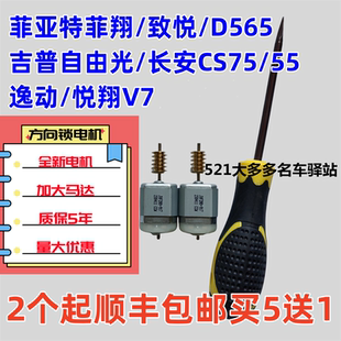 适用长安CS75方向锁电机CS55 逸动悦翔V7 自由光转向柱锁马达睿骋