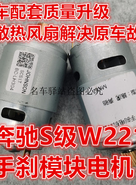 适用于奔驰S级W221手刹模块电机S300S350S400S500S600手刹马达