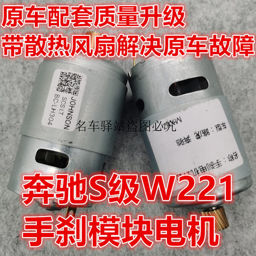 适用于奔驰S级W221手刹模块电机S300S350S400S500S600手刹马达