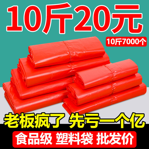 【源头厂家】红色塑料袋子批发