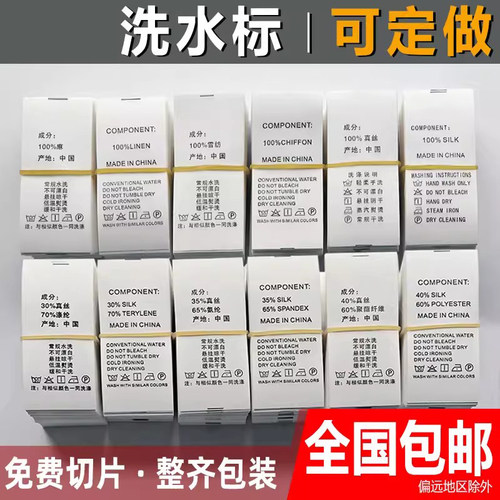 奥盛翔水洗标通用洗唛洗水唛定制