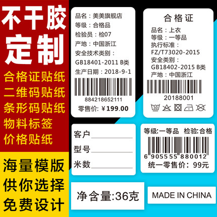 服装吊牌不干胶标签贴纸打印纸条形码二维码热敏纸流水号条码定做