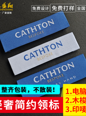 领标定制织唛布标定做奥盛翔辅料