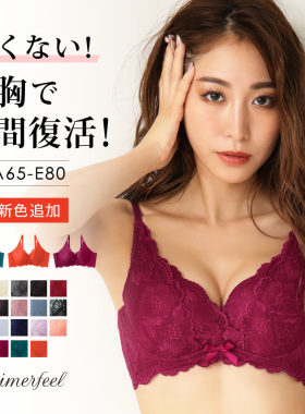 仅剩一件日系内衣aimerfeel高雅花边女人味侧收舒适钢圈聚拢文胸