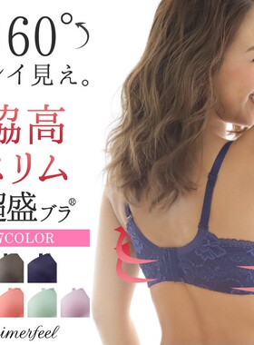 仅剩一件现货aimerfeel宽侧边美背超盛软钢圈无痕上薄下厚杯文胸