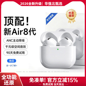 华强北无线蓝牙耳机2026新款八代主动降噪顶配洛达高音质超长续航