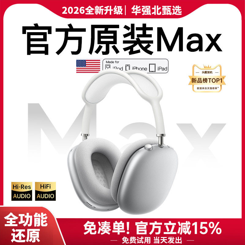 华强北头戴式蓝牙耳机Max二代2026新款无线主动降噪官方游戏女生2