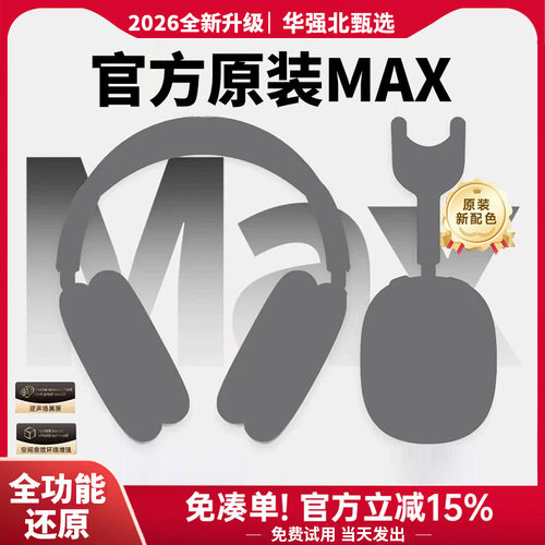 华强北头戴式无线蓝牙耳机max2顶配2026新款降噪适用苹果iphone17