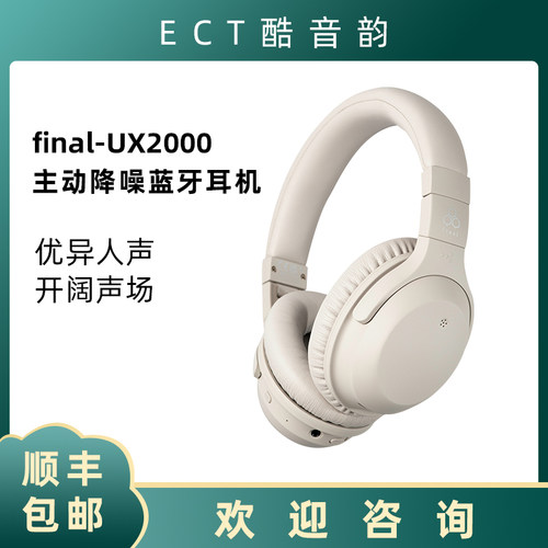 final UX2000主动降噪头戴式蓝牙耳机超长续航
