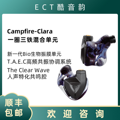 CAMPFIRE AUDIO Clara一圈三铁混合单元耳机专业监听Hifi有线耳机