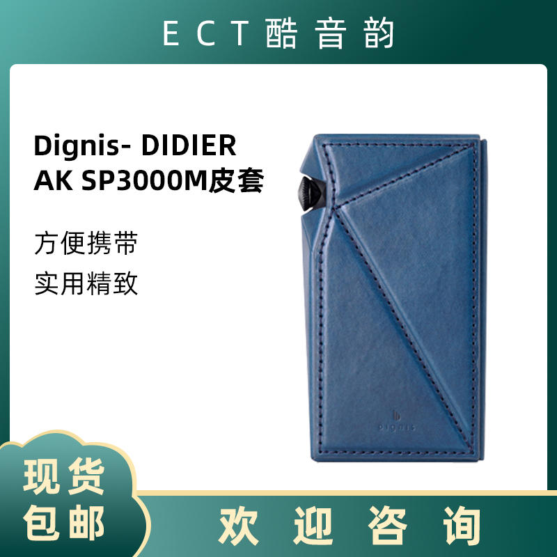 Dignis DIDIER 皮套 AK SP3000M保护套