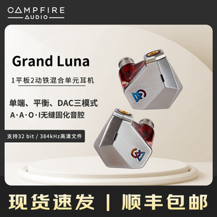 CAMPFIRE Grand Luna红月平板动铁混合单元 有线Hifi耳机 AUDIO