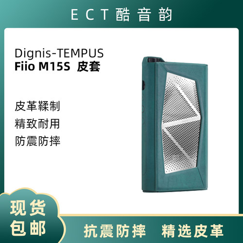 Dignis TEMPUS Fiio M15S播放器保护套