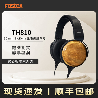 FOSTEX TH810封闭式头戴耳机&TH818开放式头戴耳机动圈单元耳机