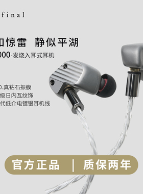 final A10000钻石振膜动圈单元旗舰耳机HIFI发烧友人声入耳式耳塞