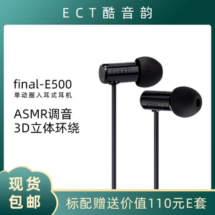 高音质游戏耳机佩戴舒适不压耳官方风见唯花 FINAL E500有线入耳式