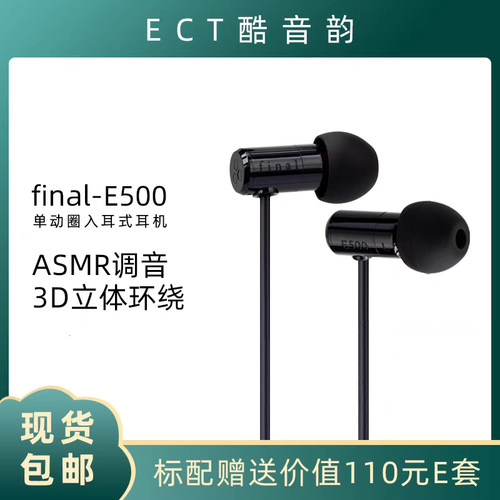 Final有线入耳式高音质游戏