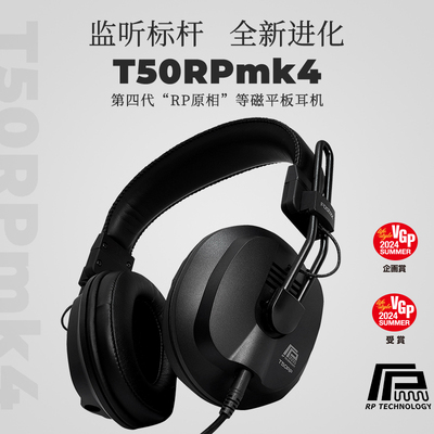 FOSTEX T50RPmk4监听头戴式耳机原相平板单元
