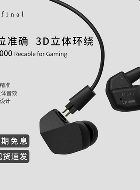 Final VR3000 Recable for Gaming游戏耳机标准立体声入耳式耳机