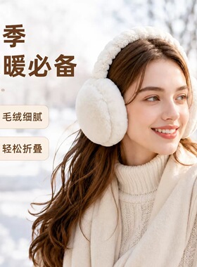 冬季保暖毛绒可折叠耳套女款白色