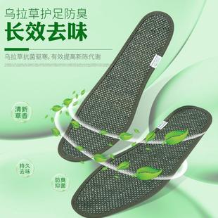 吸汗透气防臭鞋垫正品乌拉草东北三宝3双抗菌男女速干除臭薄保暖