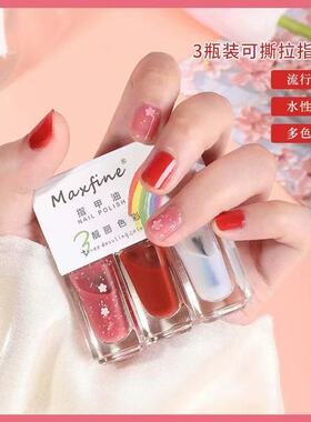 maxfine新款三色指甲油免烤可剥撕安全无味持久快干冰透彩色套装