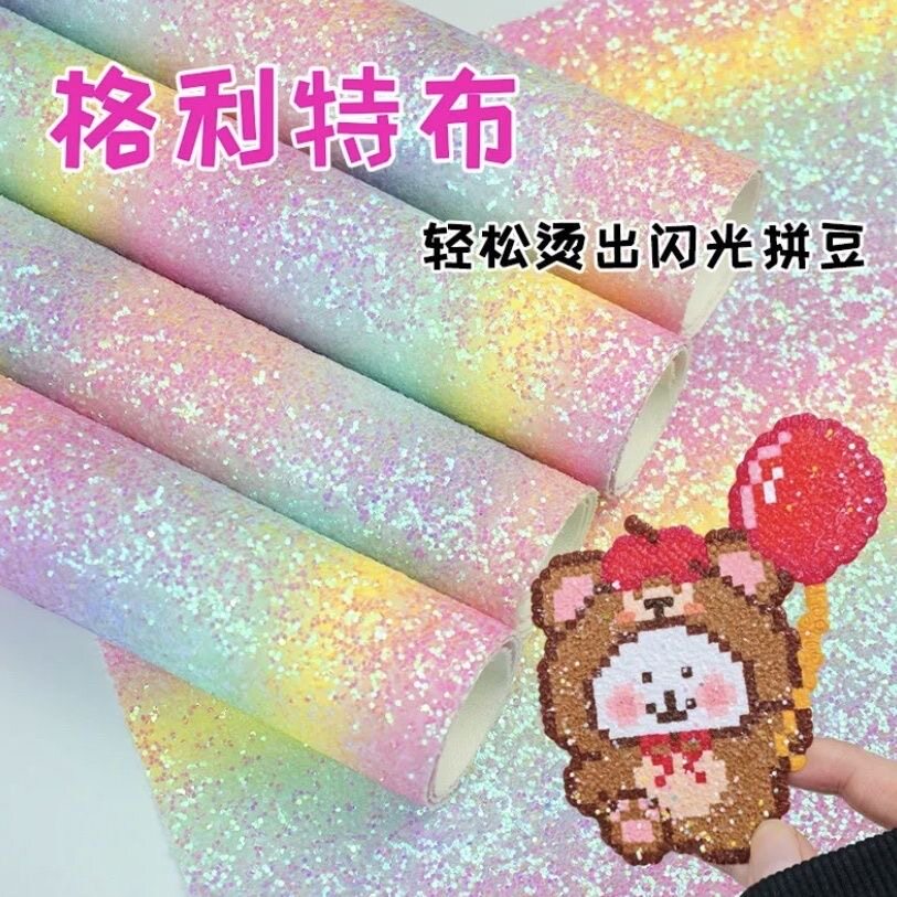 格利特烫布粉白彩虹渐变烘焙纸拼豆专用皮革闪亮格利特亮片布图片