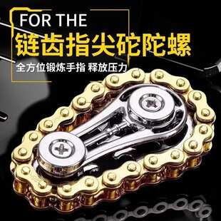 齿轮指尖链齿陀螺链条减压解压好玩神器成人玩具无聊机械飞轮手指