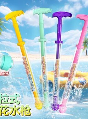 儿童抽拉式大容量烟花水枪