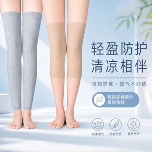 薄款护膝袜套夏季透气空调房保暖老寒腿男女通用护腿套