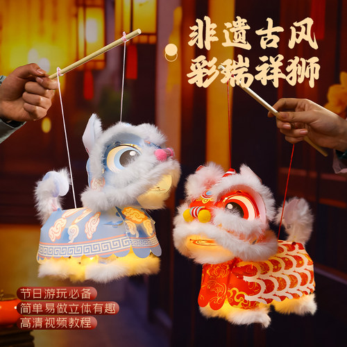 中秋非遗醒狮灯笼材料包