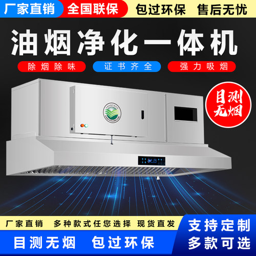 油烟一体机低空无烟直排大吸力