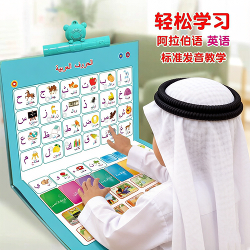 中东英语阿语幼儿早教点读挂本