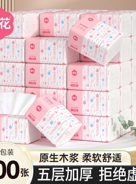 1漫花抽纸400张5层加厚新人抢购一分钱一包餐巾纸抽2元包邮小商品