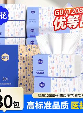 漫花400张抽纸家用卫生纸一小包餐巾纸一分钱面巾纸2元包邮小商品