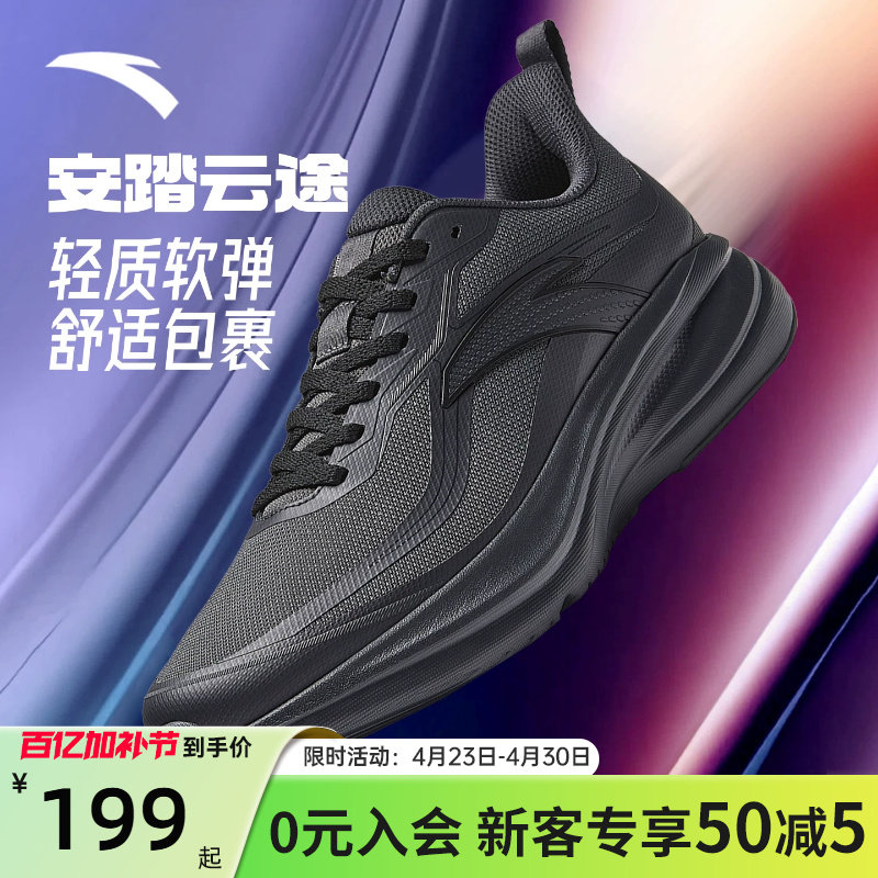 安踏云途丨通勤健步慢跑轻质舒适男子跑步鞋黑色运动鞋112615526