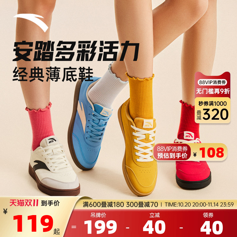 安踏活力女子经典薄底低帮板鞋