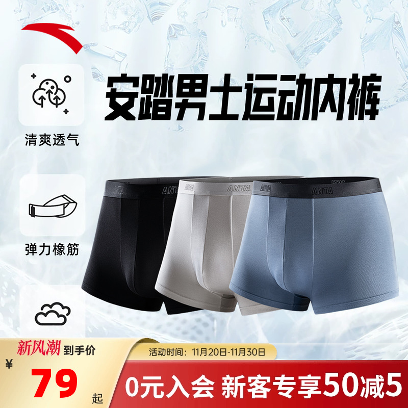 【三条装】安踏男士内裤四角裤