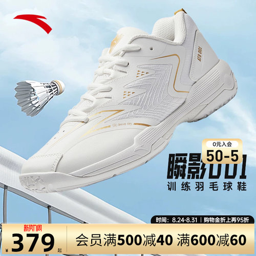 安踏瞬影001羽毛球鞋男