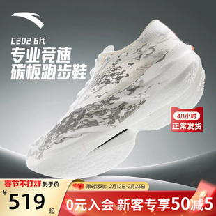 安踏C202 6代拨云见日月丨专业马拉松竞速碳板跑步鞋男112535575