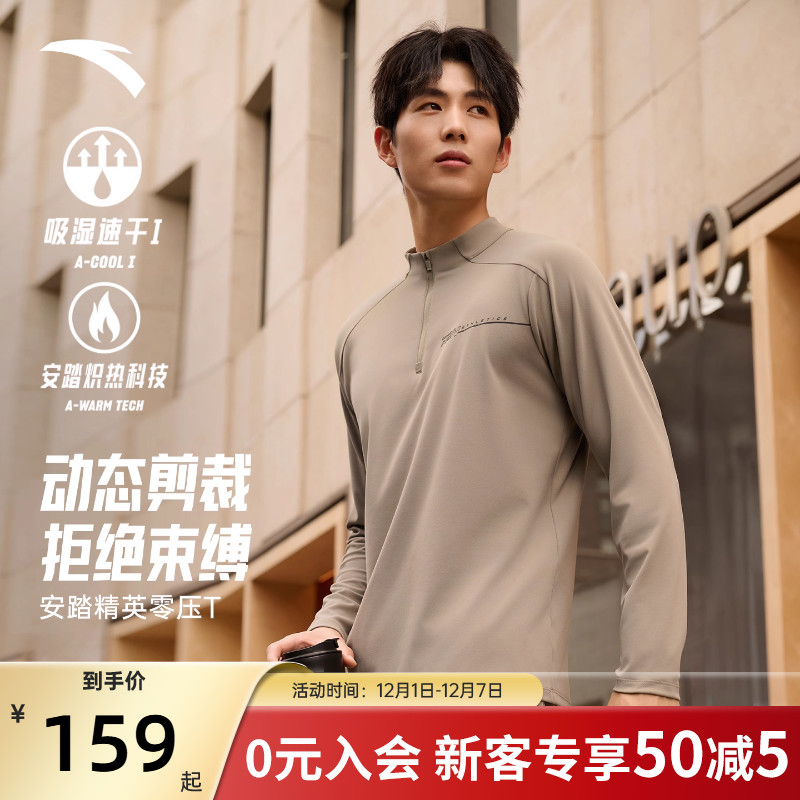安踏零压T男款通勤内搭磨毛长袖