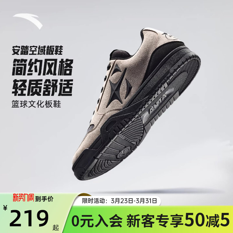 安踏空域SKYSPACE男鞋潮流低帮板鞋新款复古休闲篮球文化运动鞋子